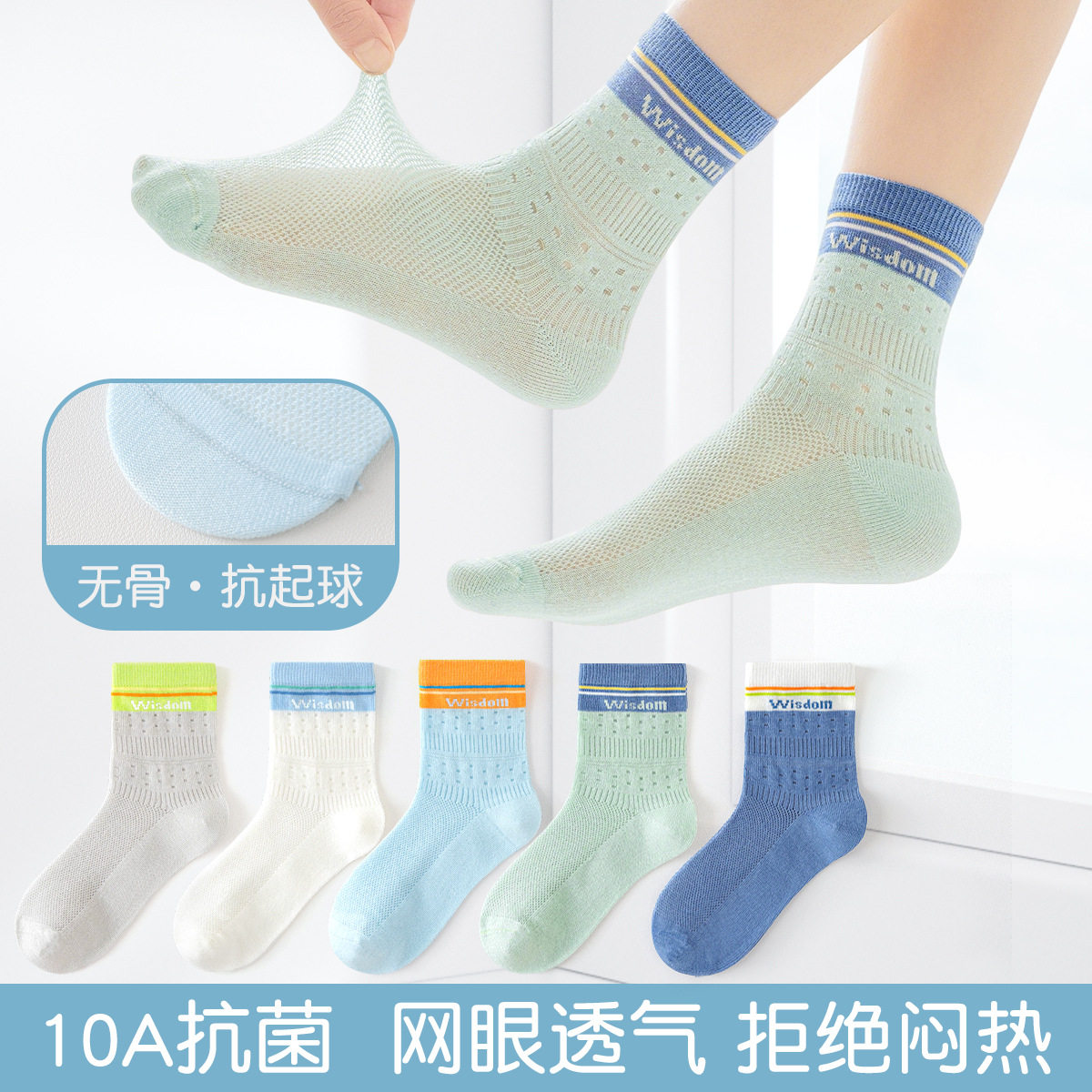 儿童袜子春夏薄款网眼袜男童女童透气吸汗防臭中筒袜学生夏季棉袜