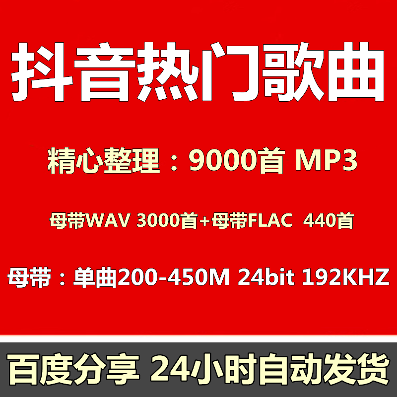 2026抖音热门歌曲车载无损音乐下载包全部歌曲高品质MP3车载网盘