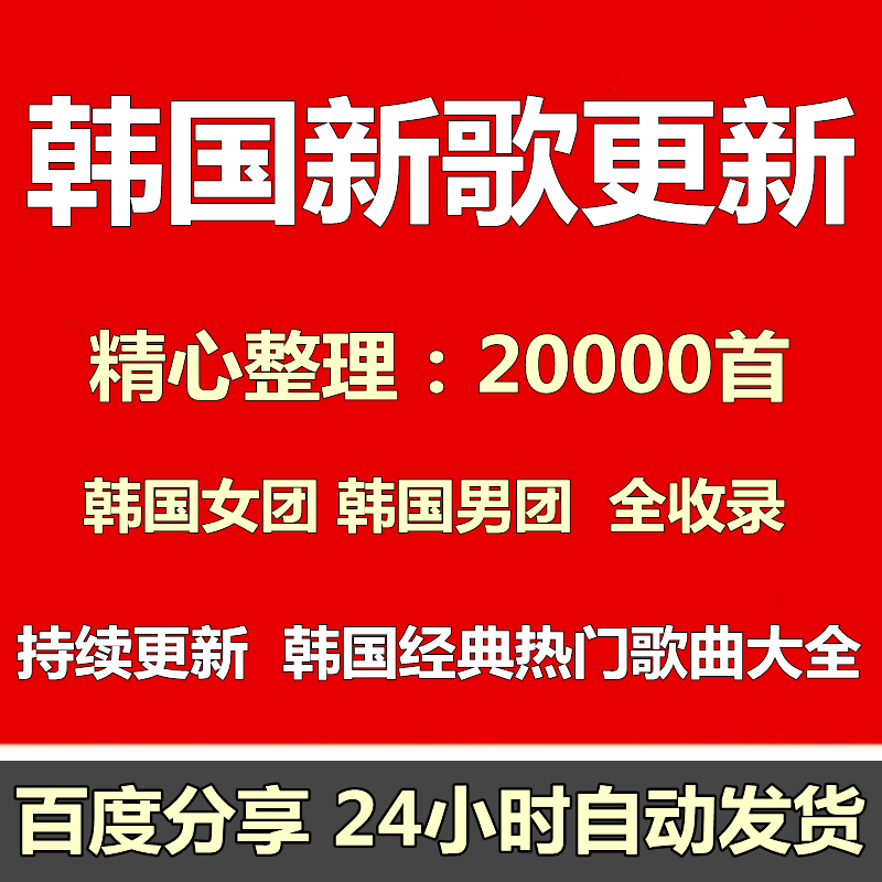 2026年韩语新歌全新热门韩国歌曲高品质车载mp3音乐下载每月更新