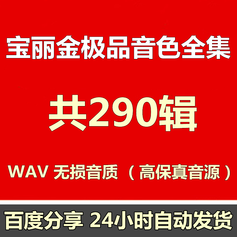 宝丽金88音色系列无损音乐WAV分轨精校珍藏音源原版视频MV合集
