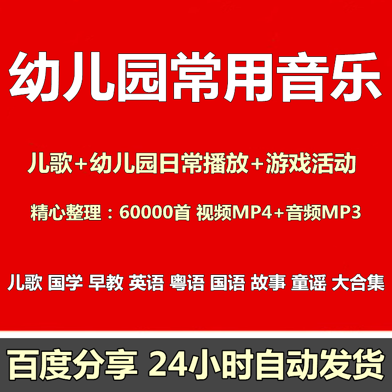 幼儿园歌曲幼师日常播放儿歌游戏活动进餐起床等幼教音乐mp3下载