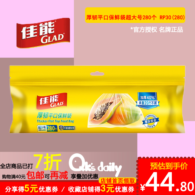 Glad佳能厚韧平口保鲜袋超大号