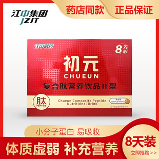 正品 初元 牌复合肽营养饮品2型碳水化合物钠酪蛋白质膳食钠8瓶装