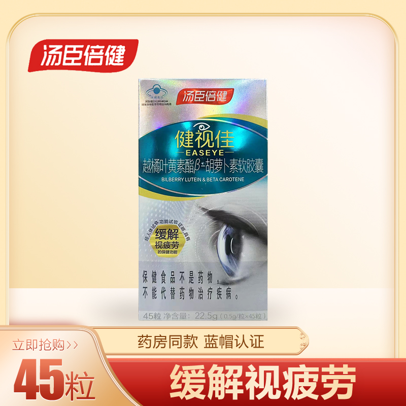 儿童孕妇改善视力中老年