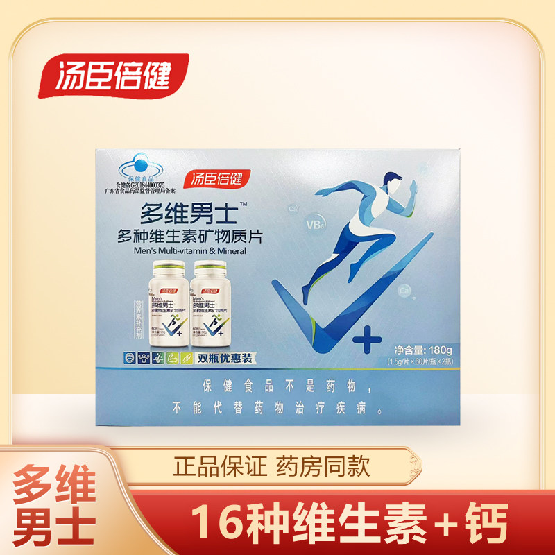 汤臣倍健多维男士多种维生素矿物质片碳酸钙酸锌钙铁锌硒ABCD叶酸,保健食品/膳食营养补充食品,其他膳食营养补充剂,淘宝优惠券,粉丝福利购,淘宝优惠卷