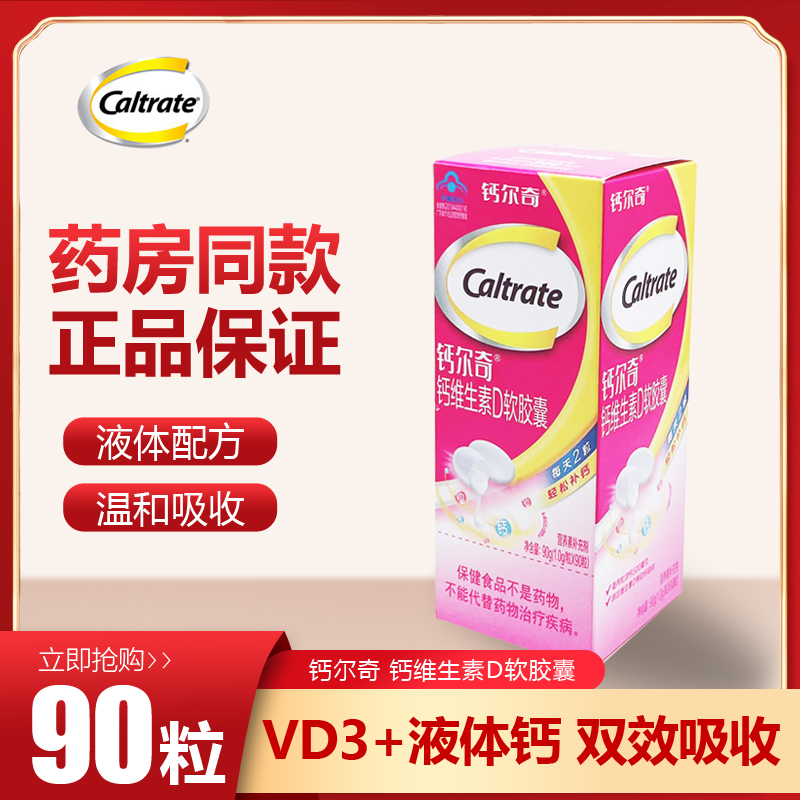 钙尔奇粉钙90粒装维生素D3