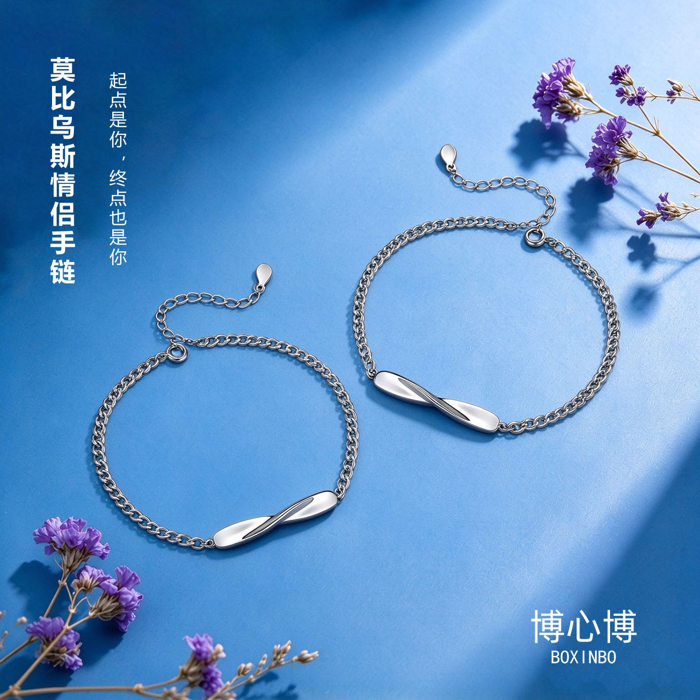 莫比乌斯纯银情侣手链可刻字