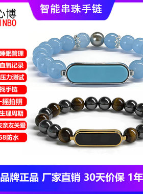 情侣智能串珠手链健康睡眠管理