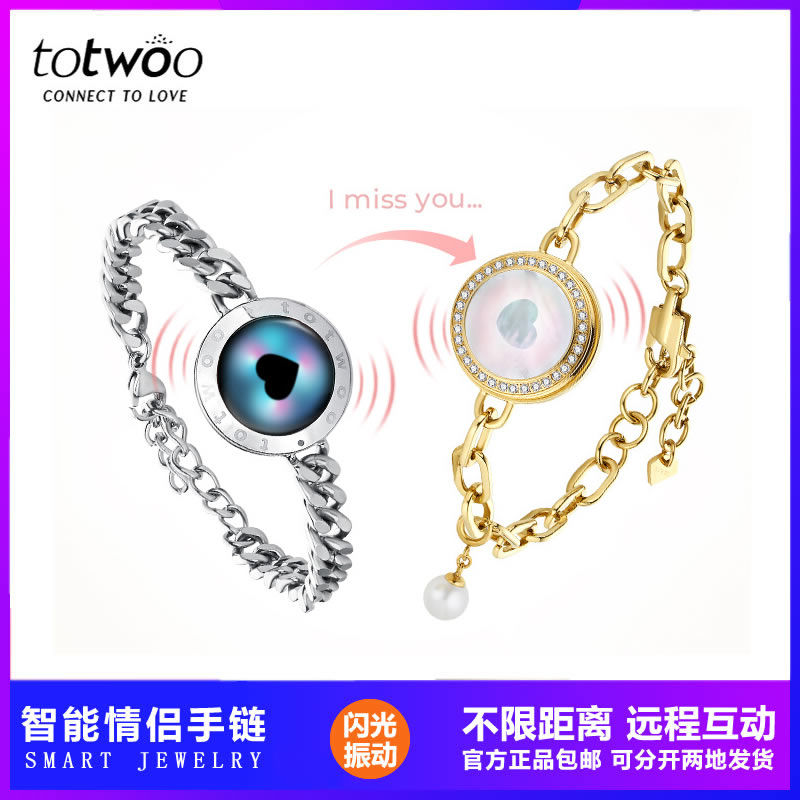 totwoo一对情侣款感应震动手链