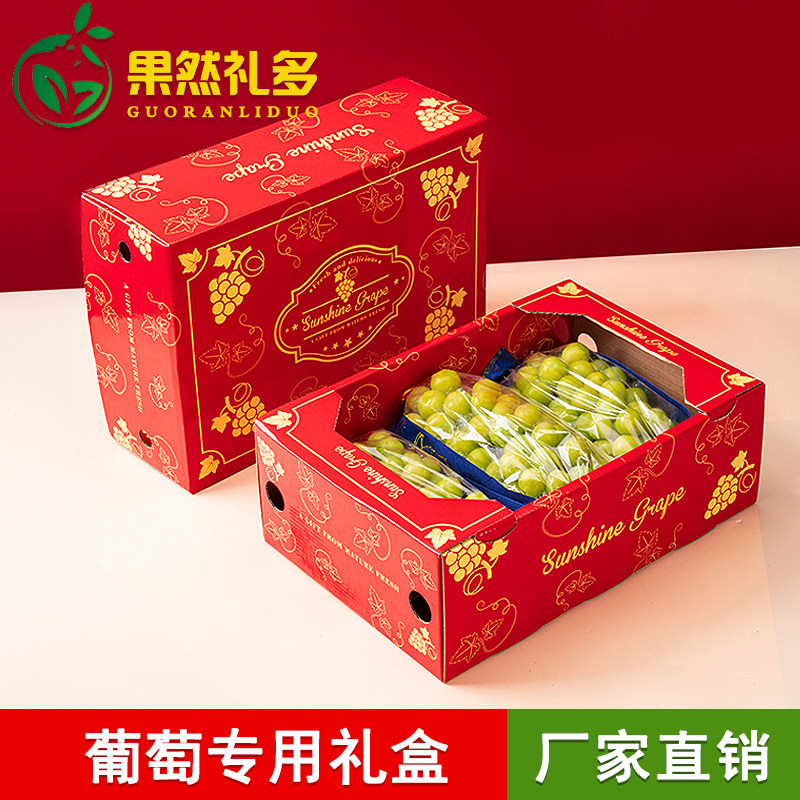 晴王葡萄包装盒3串巨峰青提阳光玫瑰展示礼品水果礼盒空盒子高档