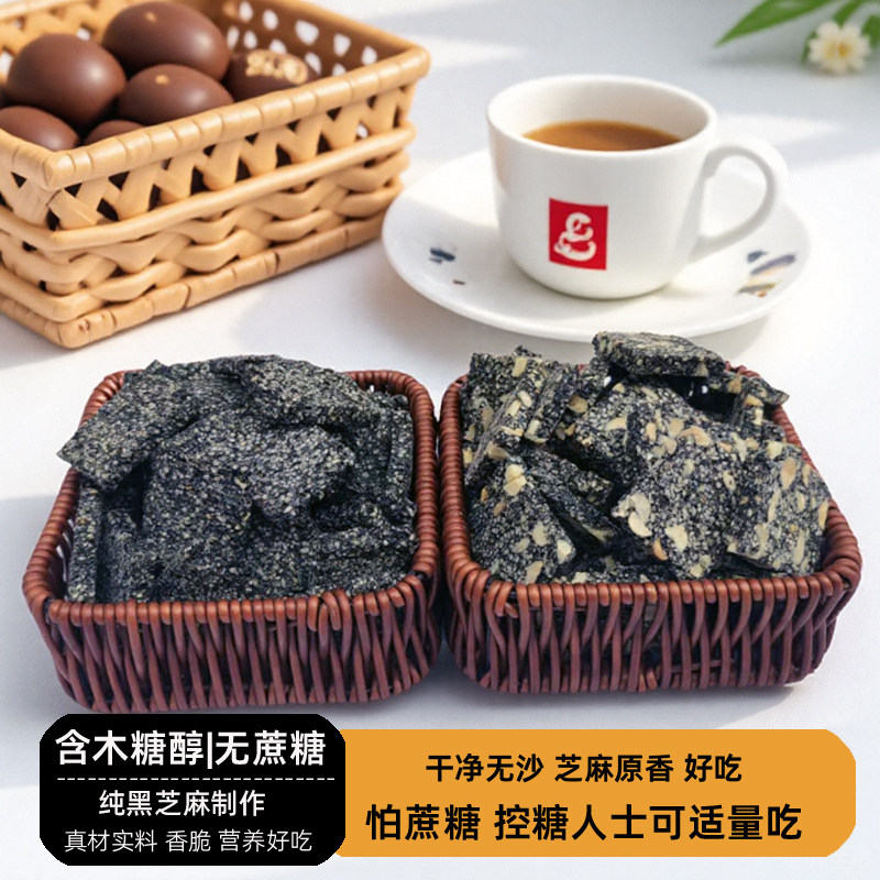 无蔗糖木糖醇黑芝麻片香脆老式酥糖花生芝麻酥零食传统糕点食品