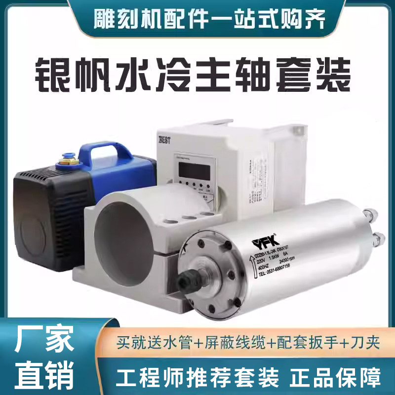 银帆雕刻水冷高速电主轴