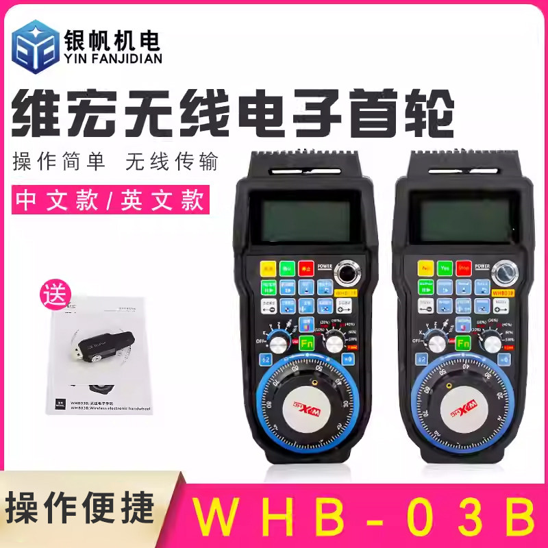 雕刻机无线手轮维宏手轮老款WHB03L升级WHB03B图片