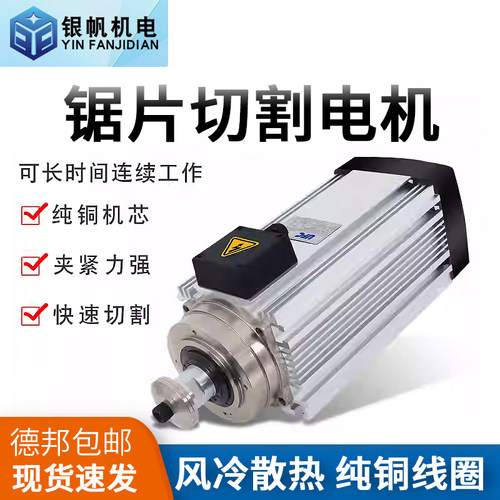 锯片电机实木切割锯高速电机