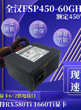 包邮全汉SFX额定450WFSP450-60GHS  迷你 ITX小电源一体机 收银机