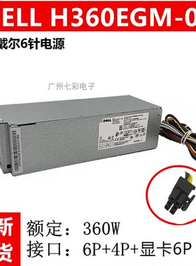 适用戴尔XPS5880 3880 3681 3690 3890 7080 8940 7090MT电源500W