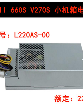 全新正品 DPS-220UB-3 适用 D06S V270S 660S 3647 小机箱电源