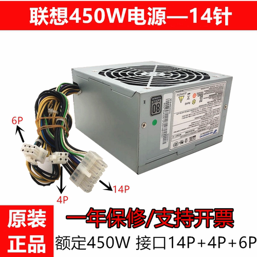 适用联想14针电源450W  FSP450-50ENT适用HK380-16FP FSP280-40PA - 封面