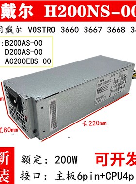 包邮全新戴尔电源6+4PV3250 3252 3267 3268 3668 3669 H200NS-00
