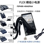 宽幅主动式 NAS小机箱电源 FLEX 全汉全模组小1u电源300W 400W500W