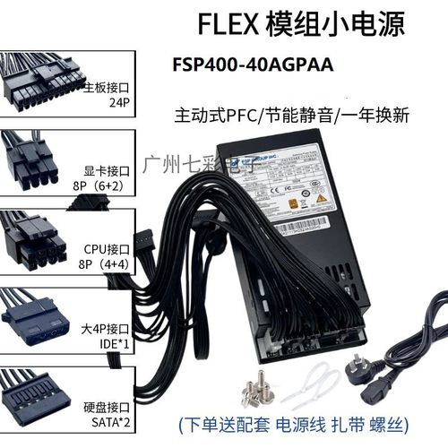 主动式全模组小1u电源300W400W