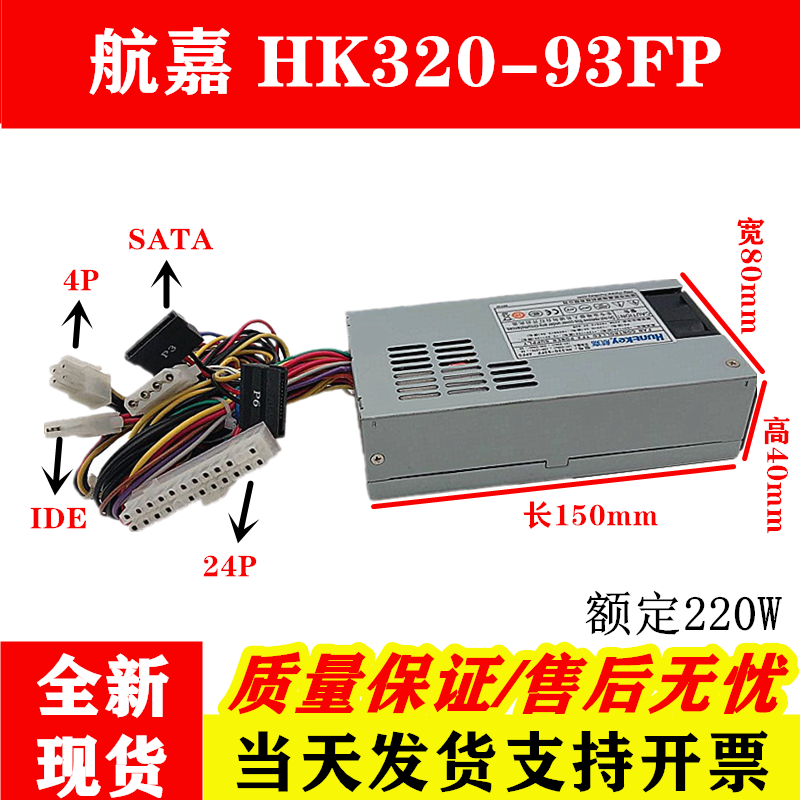 航嘉1u电源hk320-93fp服务器