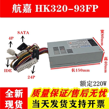 航嘉小1U电源 HK250-93FP HK320-93FP一体 NAS 工控服务器交换机