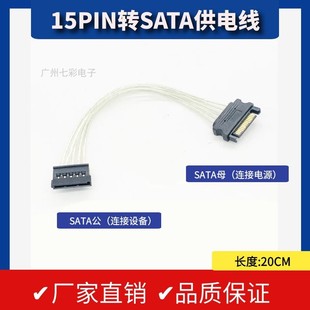 15pinSATA电源延长线 15pin转sata 硬盘供电线 特氟龙镀银线 包邮