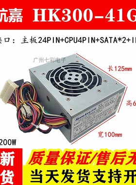 适用 航嘉HK300-41GP 静音 SFX 收银机一体机迷你itx台式机小电源
