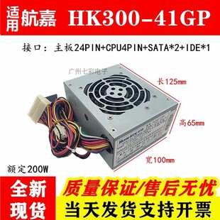 航嘉HK300 静音 适用 41GP 机小电源 SFX 收银机一体机迷你itx台式