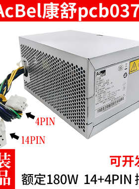 适用 联想14针电源 康舒PCB037 PCB038 机箱D5050 H5005 H5050H50