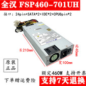 包邮 全汉FSP460 701UH 8金牌静音电源额定460w 1U服务器电源