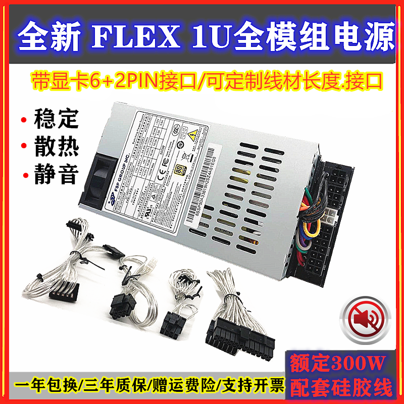 全模组1U电源全汉额定300W400W