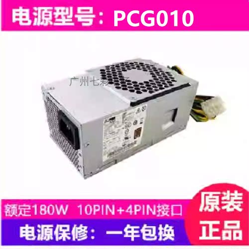 全新 适用联想启天10针电源 PCG010 PCJ010 PCH015 PCL015 PCK014