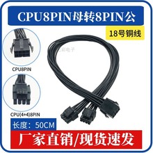 纯铜主板CPU8pin供电 一分二8p转双8(4+4)p 双CPU8针服务器转接线