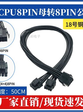 纯铜主板CPU8pin供电 一分二8p转双8(4+4)p 双CPU8针服务器转接线