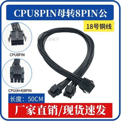 电脑电源主板CPU8pin双供电