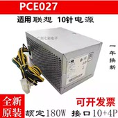 联想电源10针电源PCE027 通用 23PP 适用 2181 HK280 180W