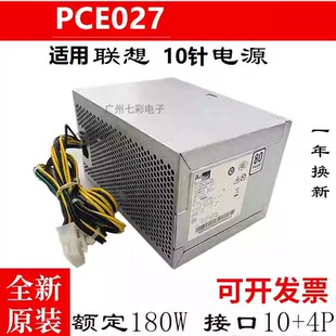HK280 23PP 适用 通用 2181 180W 联想电源10针电源PCE027