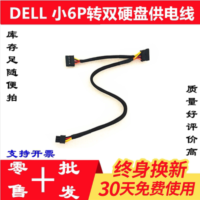 戴尔7000sff 3090sff 3030sff 3046 3050 5050sff7040硬盘供电线