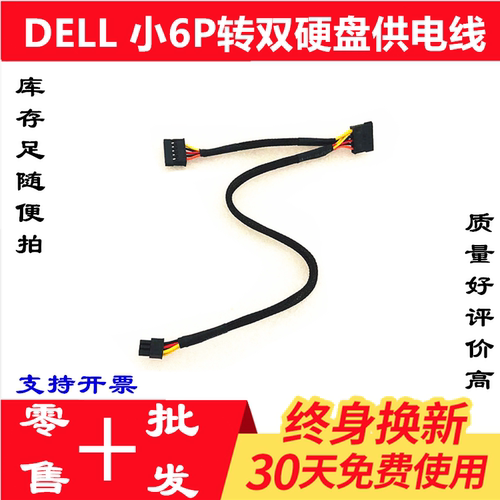 戴尔7000sff 3090sff 3030sff 3046 3050 5050sff7040硬盘供电线