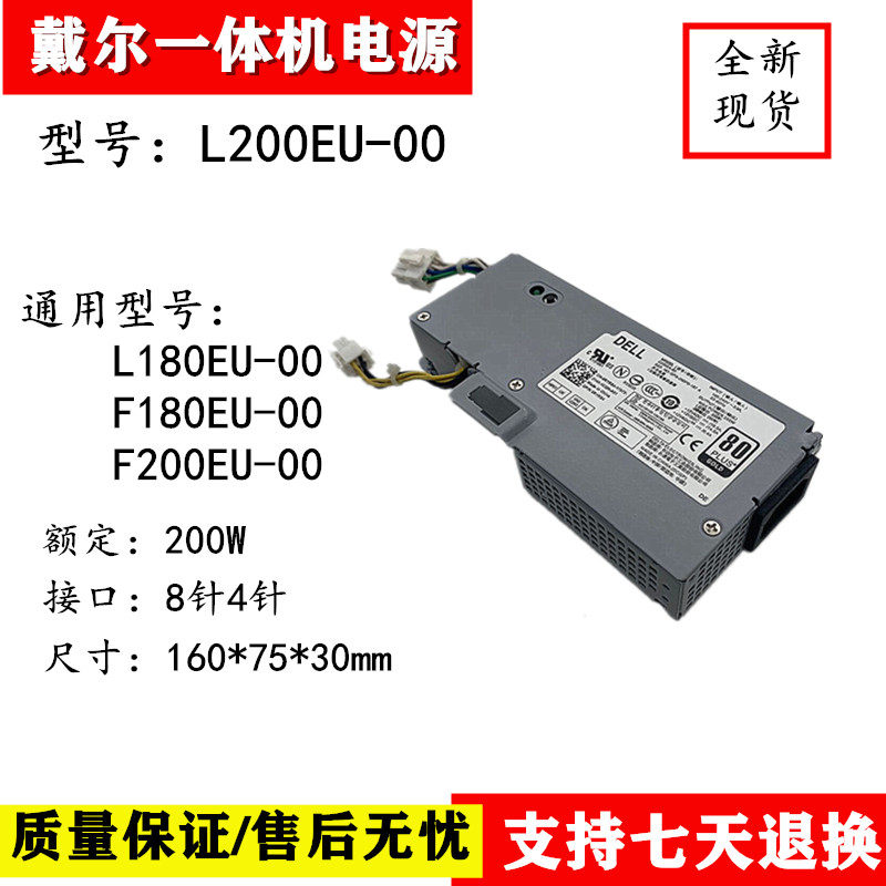 原装戴尔9020 2330一体机电源L200EA-01 D200EA-00 F200EU L200EU