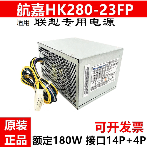 适用联想14针电源HK280-23FP180W