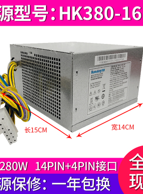 适用联想航嘉14针电源 航嘉 HK380-16FP  FSP280-40PA  PCB033