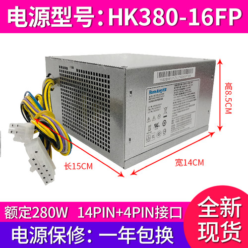 适用联想14针电源航嘉HK380-16FP