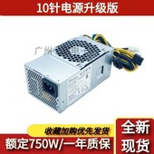 额定750W通用FSP500 20AGP 3311 双显卡8P 适用联想10针电源
