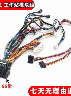 包邮DELL工作站模组电源线 66针接口模块线T3500T5400T5500供电线