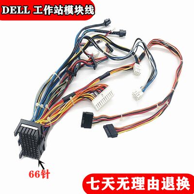 包邮DELL工作站模组电源线 66针接口模块线T3500T5400T5500供电线