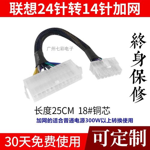 适用联想主板24针转14针12P10P