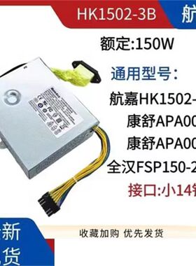适用联想一体机590s710s720s770电源HKF1502-3B APA005 FSP150-20